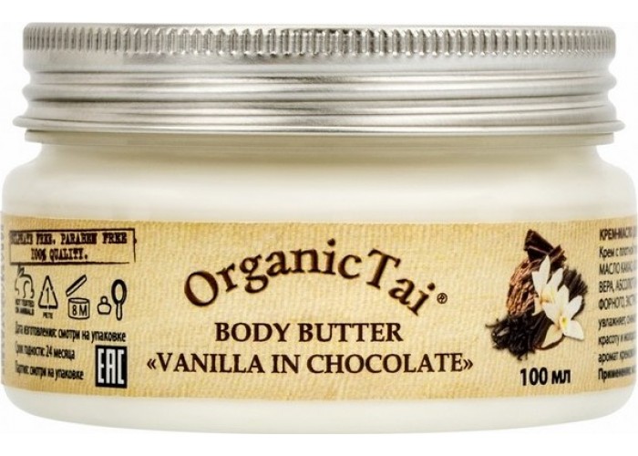 Крем-масло для тела Body Butter Vanilla In Chocolate, ваниль в шоколаде